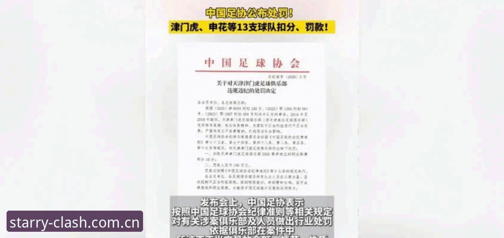 足球圈重拳整治！解读足协第三批禁足名单的实用必备知识
