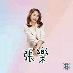 张乐